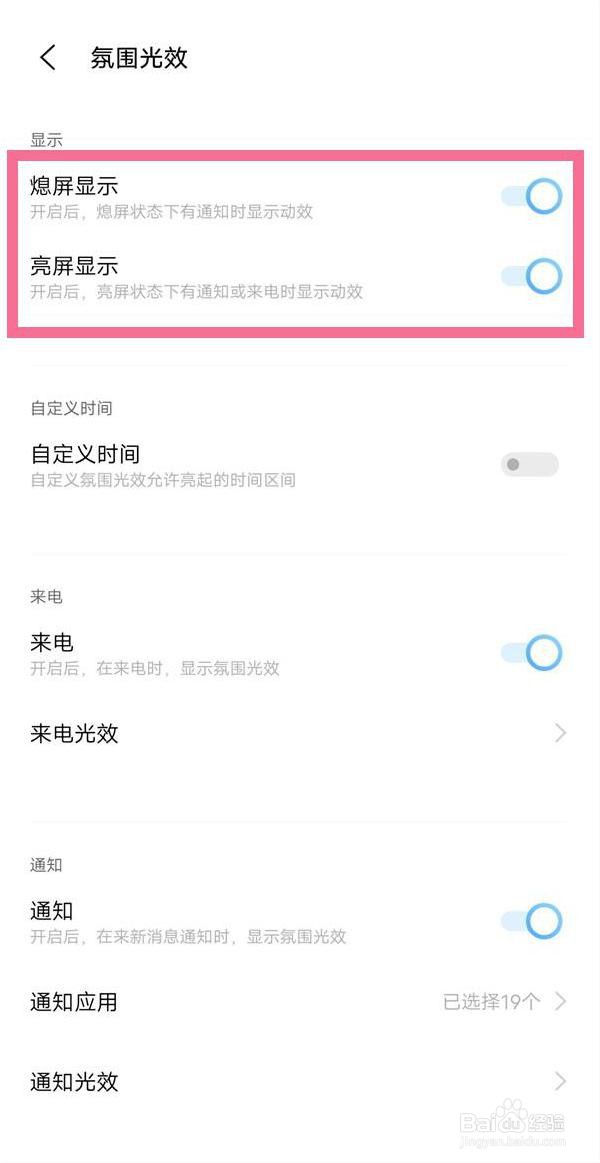 vivo手机边框彩虹灯怎么关