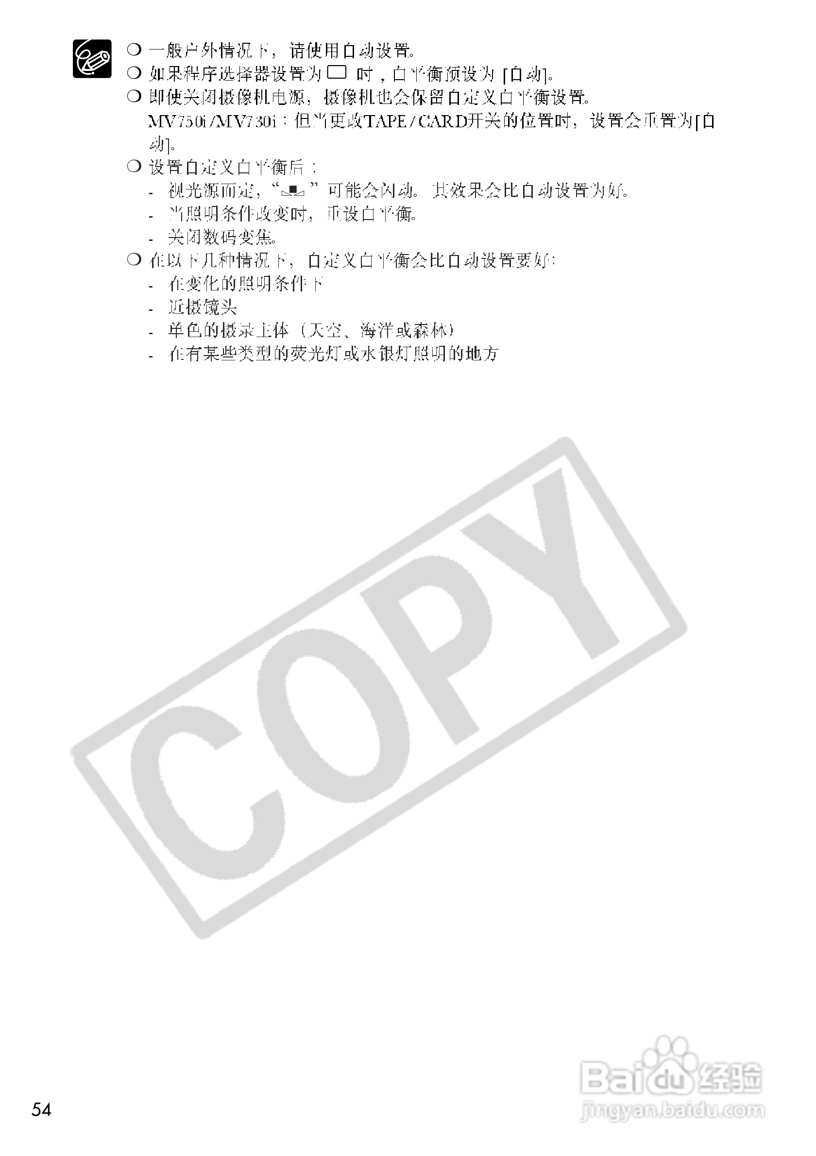 佳能MV700i数码摄像机使用说明书:[6]