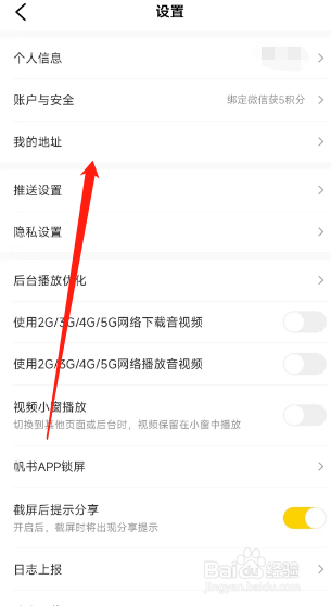 如何在帆书APP上新增个人地址