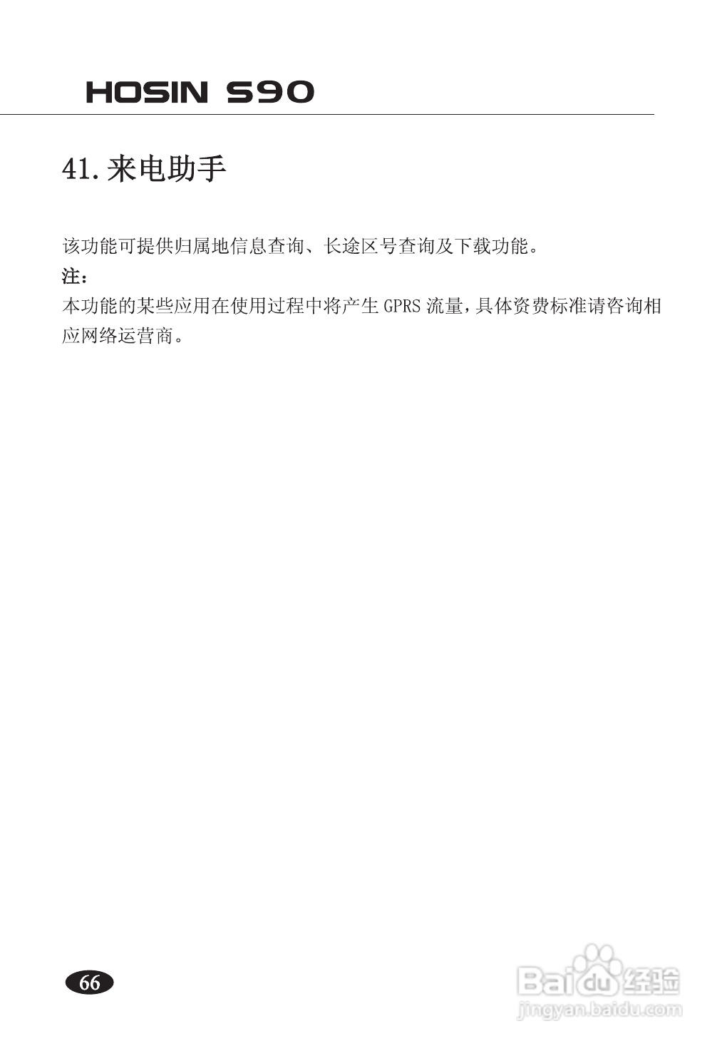 欧新S90手机使用说明书:[8]