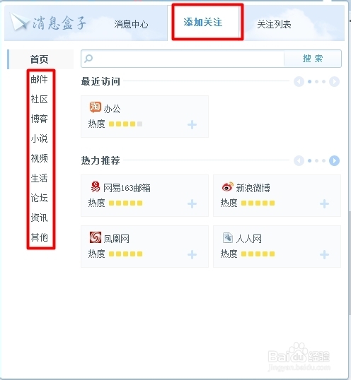 妙用搜狗浏览器中消息盒子关注邮件微博动态网页