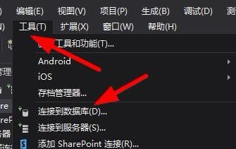VS如何连接到数据库