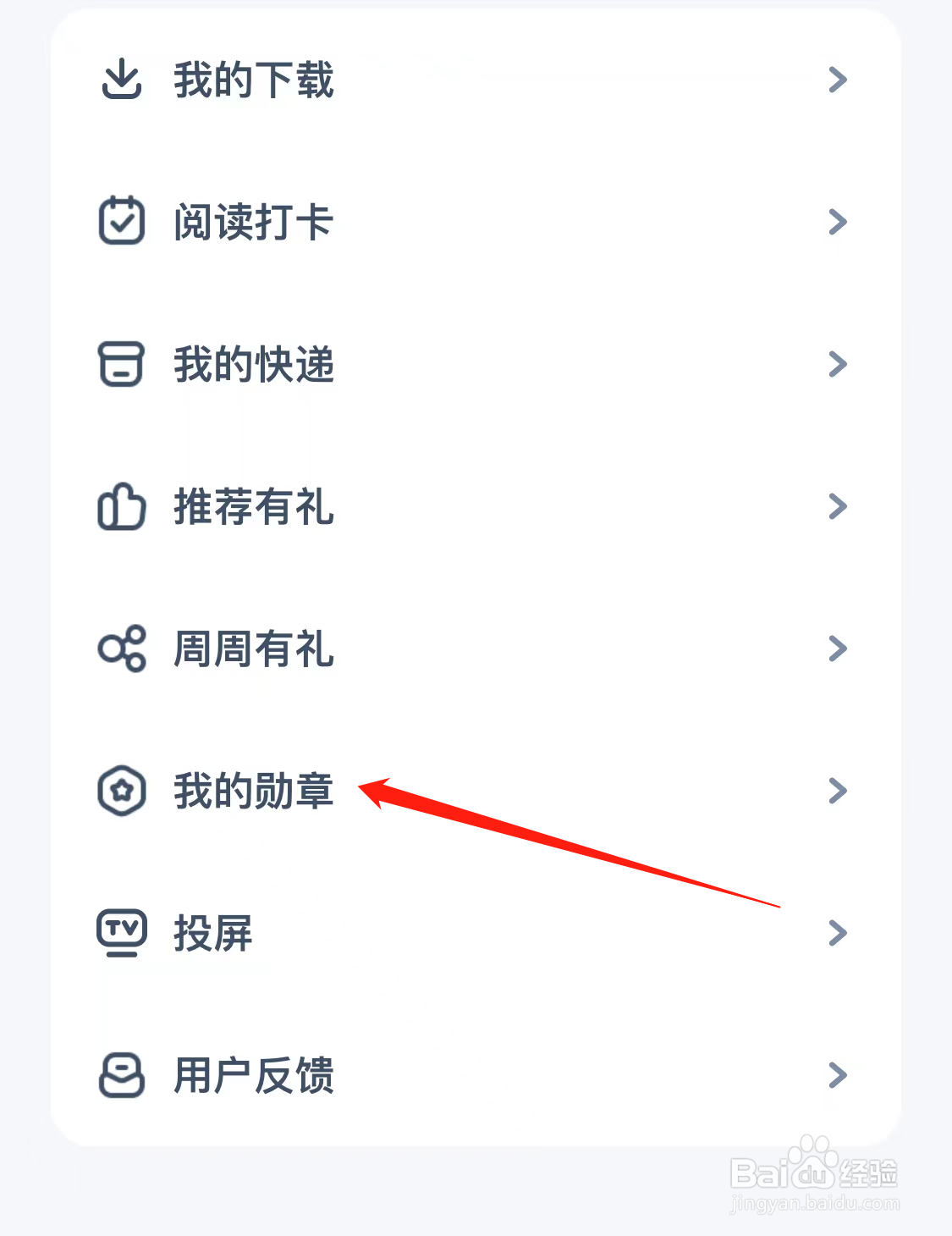 有道乐读查看阅读勋章
