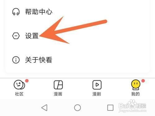 快看App打开夜间模式