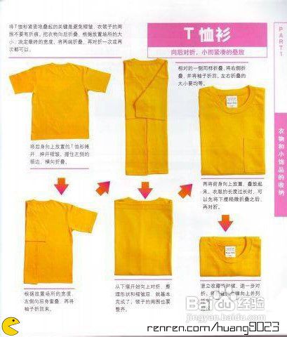 T恤衫的折叠方法