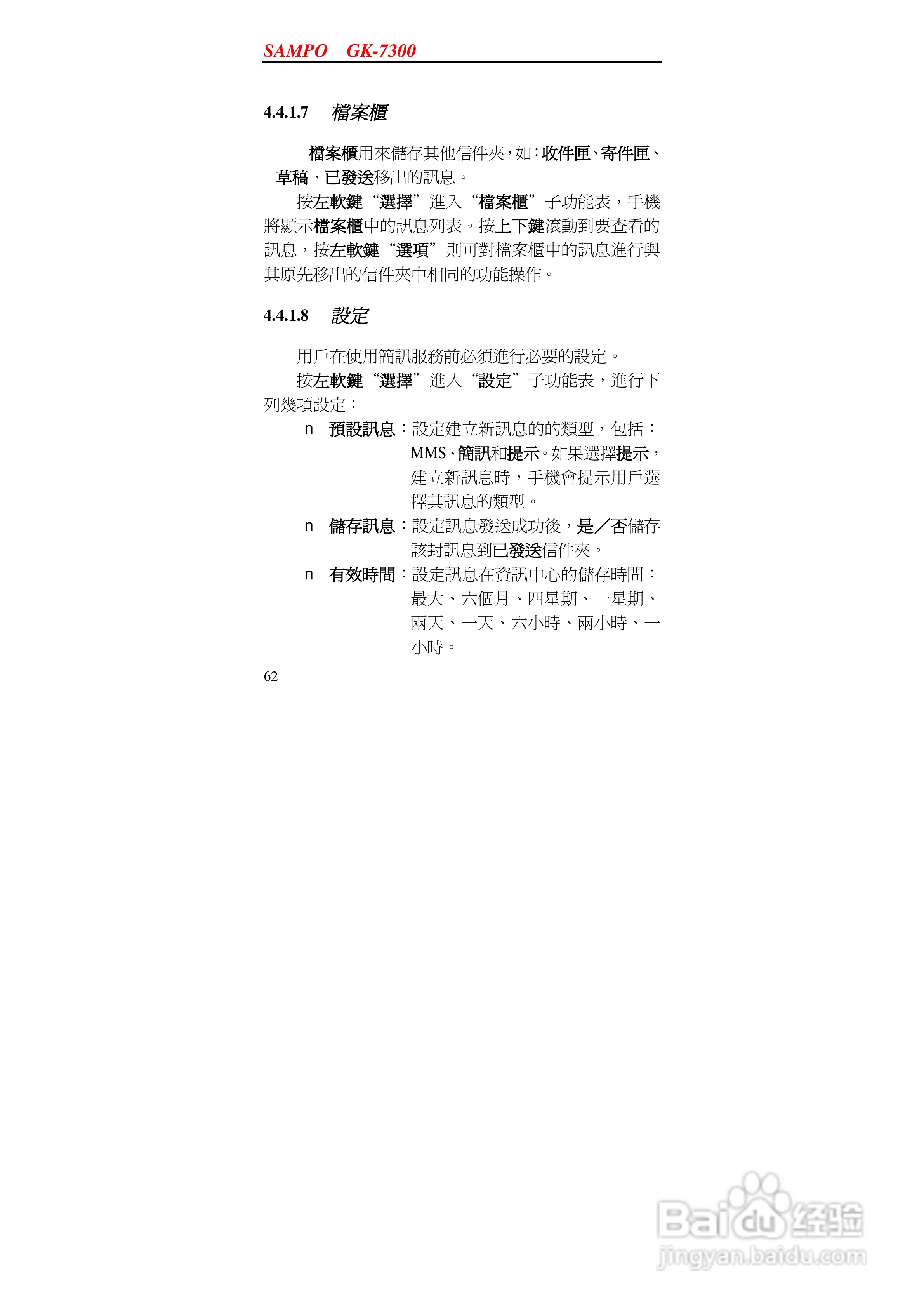 声宝GK-7300型手机说明书:[7]