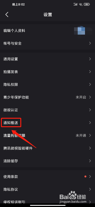 微视软件如何关闭视频推荐功能