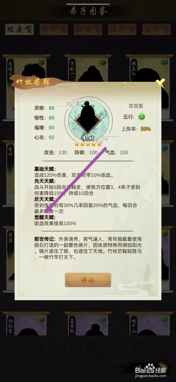 剑开仙门如何查看李竹的【觉醒天赋】