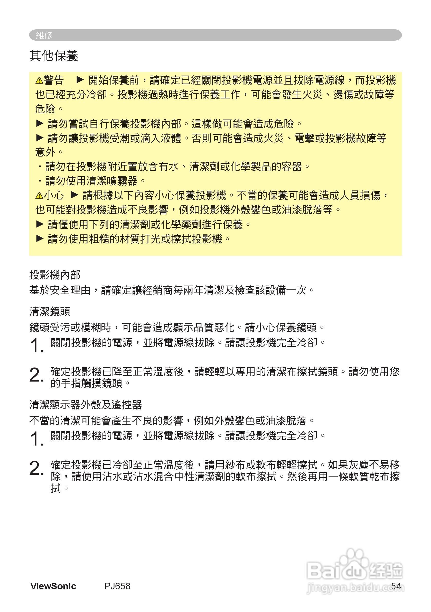 VIEWSONIC PJ658投影机中文说明使用手册:[6]