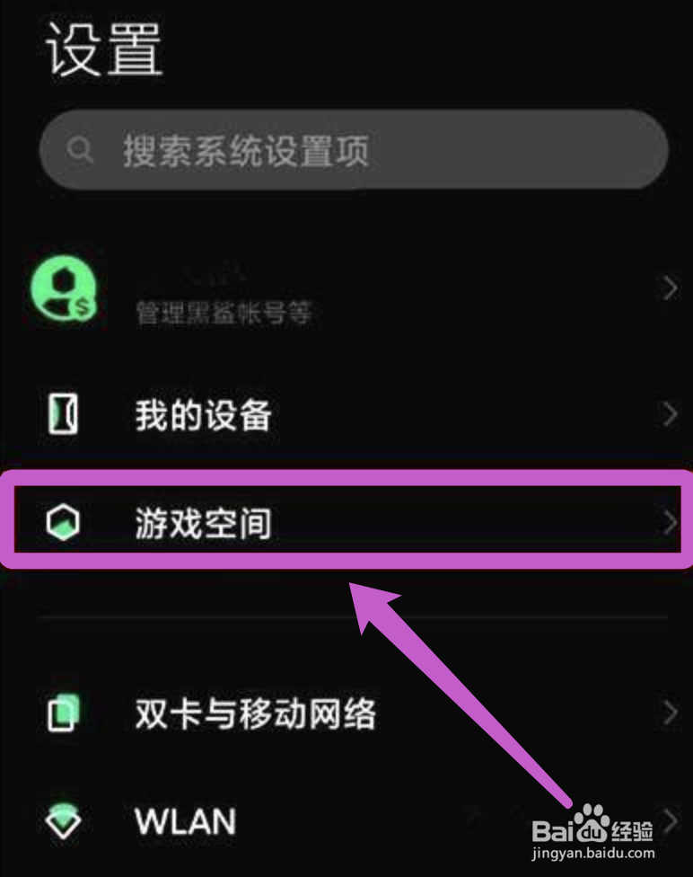 黑鲨手机如何开启防误触