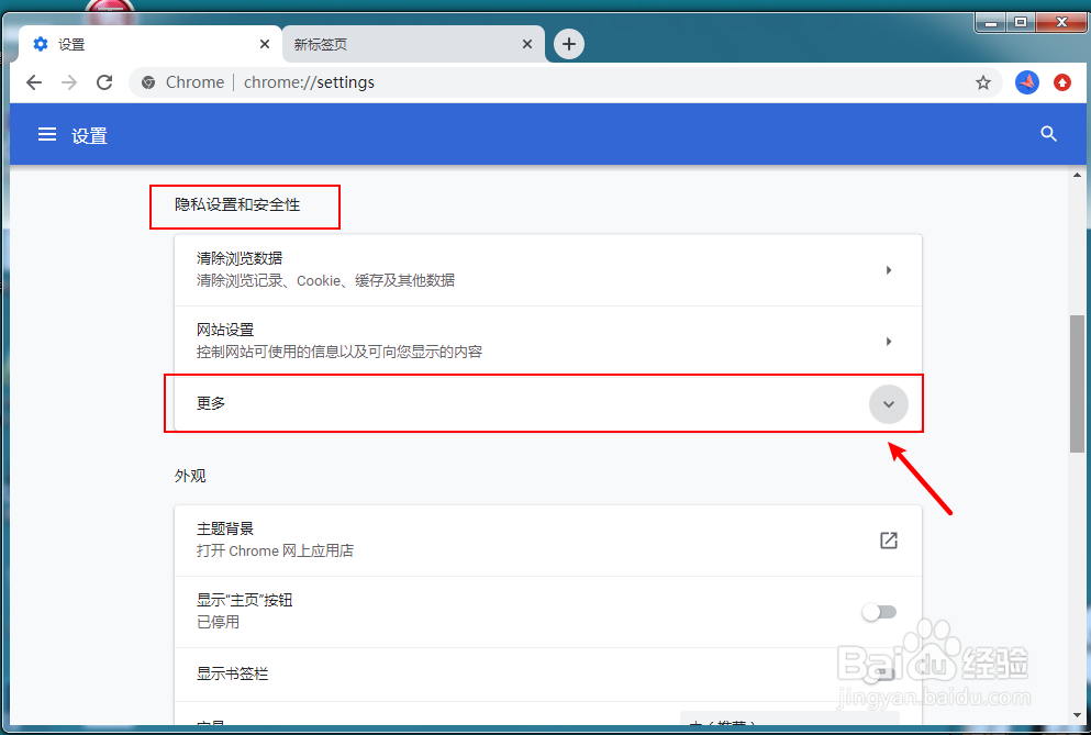 谷歌浏览器怎么关闭预加载网页
