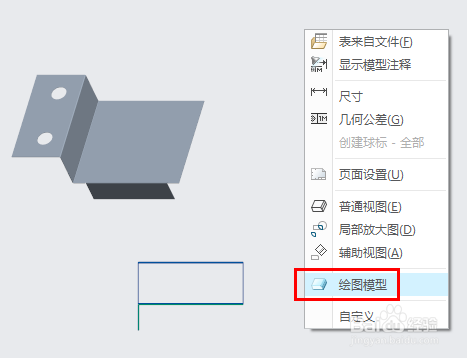 creo钣金使用平整实例创建展开工程图的方法