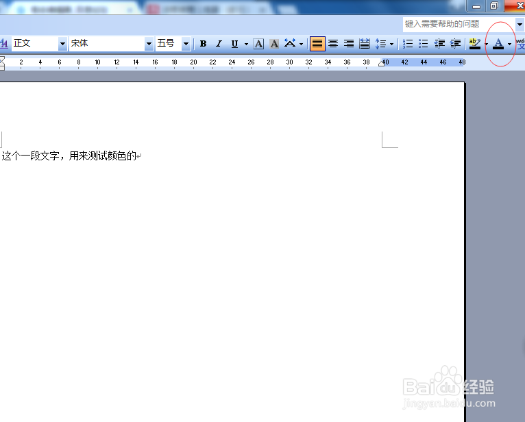 03版word如何增加字体的颜色