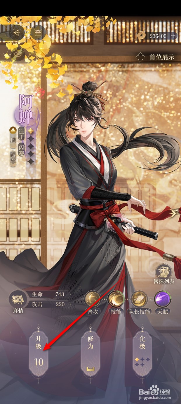 如鸢密探等级如何突破
