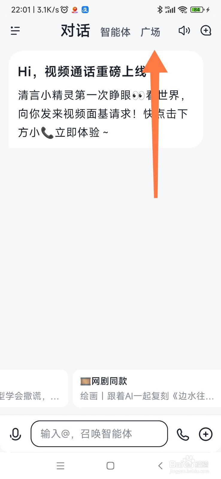 智谱清言如何帮我英语情景对话