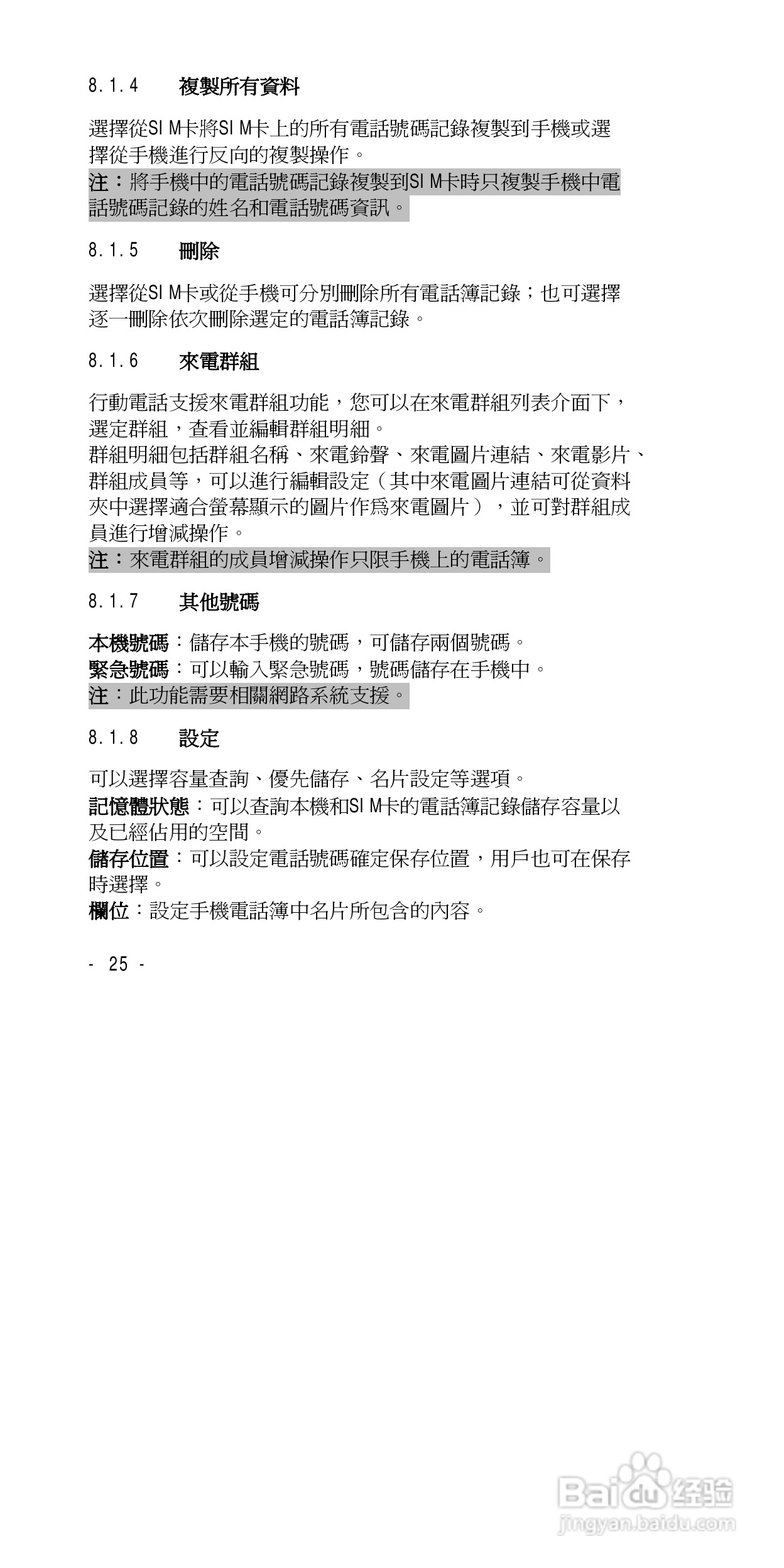声宝GK-838型手机说明书:[3]