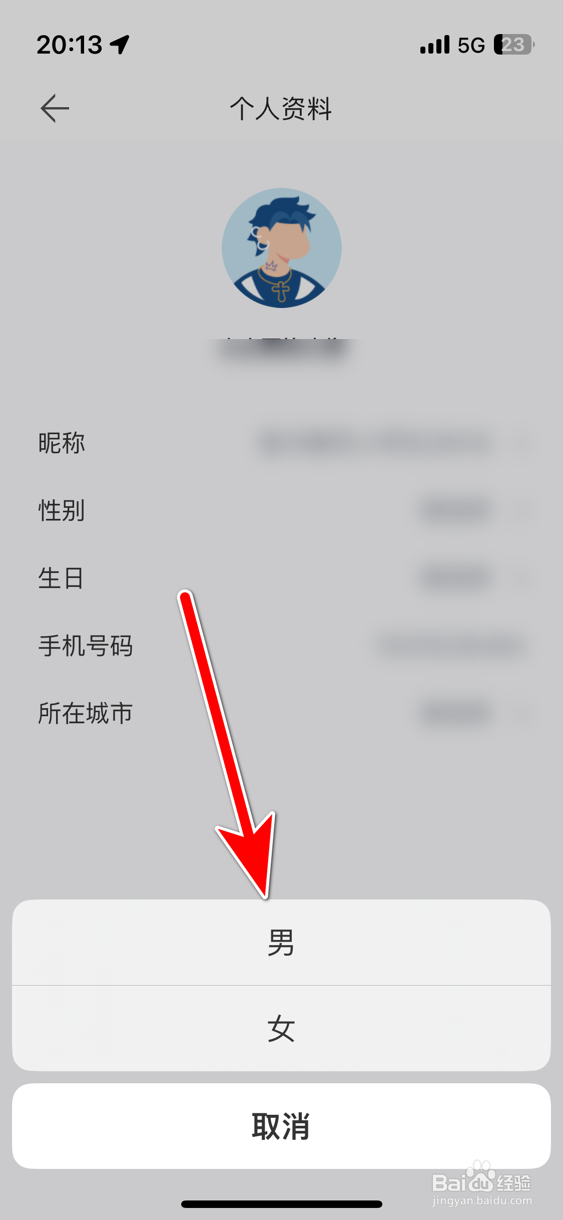 深蓝汽车如何设置个人性别