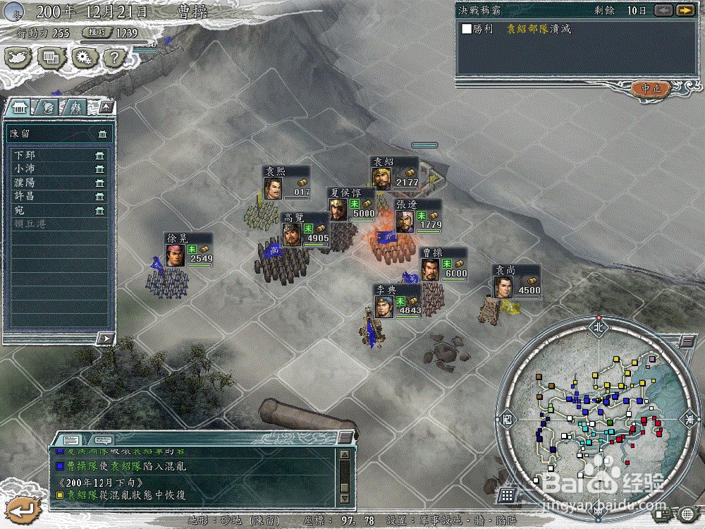 三国志11决战称霸模式 官渡之战攻略