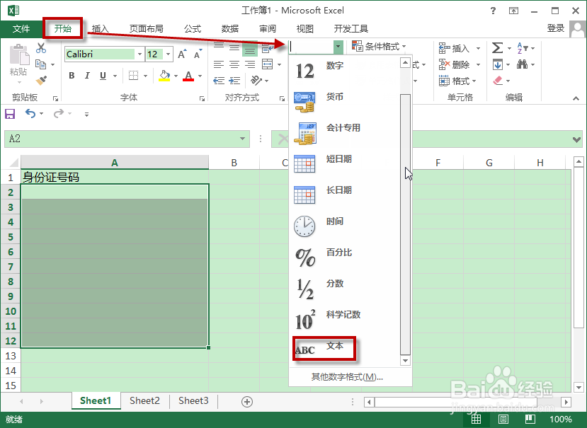 如何在Excel中输入显示正确的身份证号码