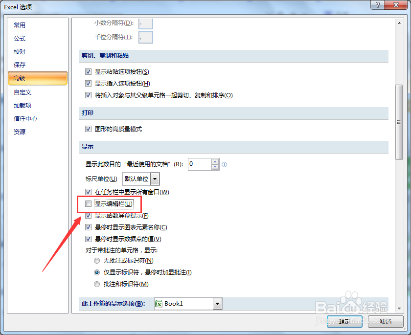 取消Excel编辑栏显示怎么操作