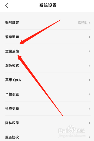 Nice Day软件遇到问题如何反馈给平台?