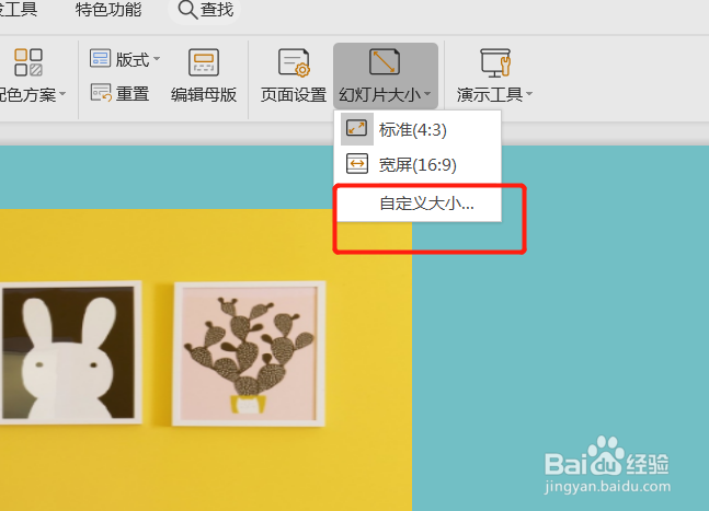 WPS2019PPT的页面设置在哪里？