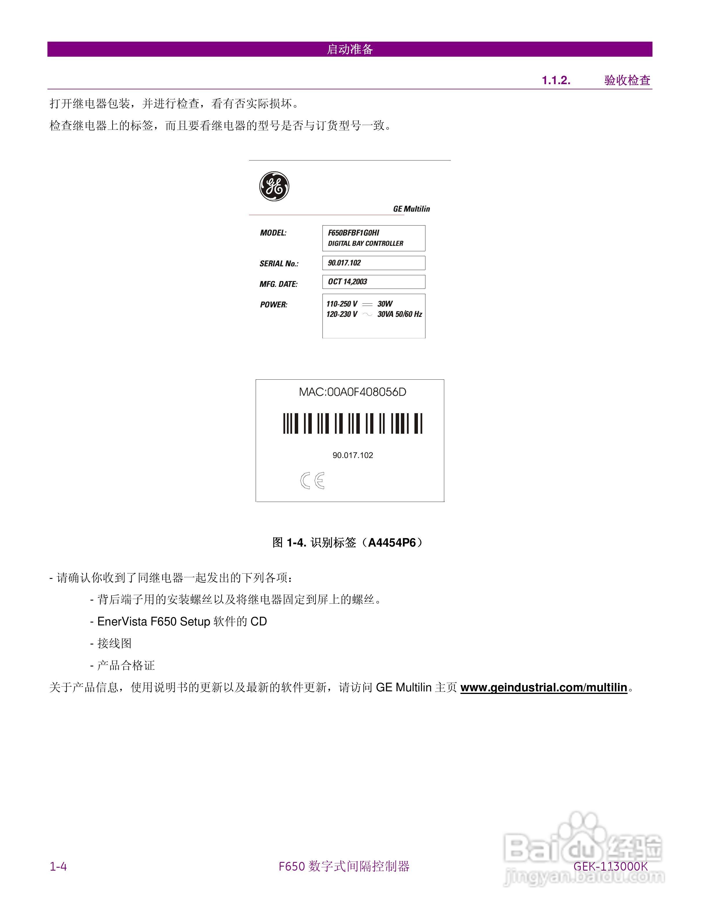 GE F650数字式间隔控制器中文说明书:[2]