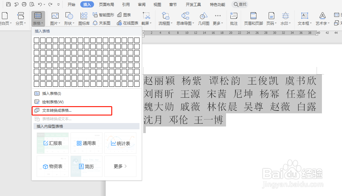 如何用word制作座位表