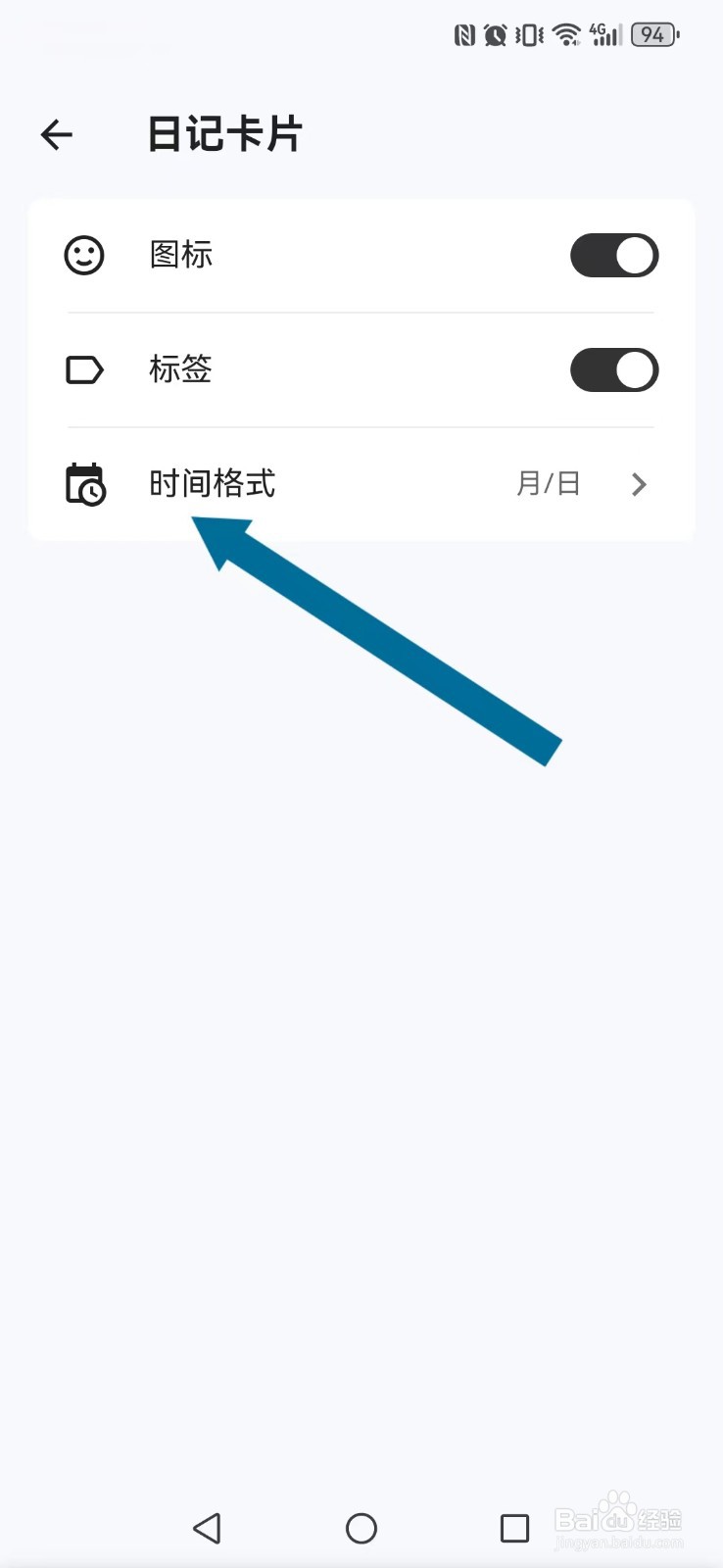 侠客日记怎么开启系统日记卡片时间精确显示？