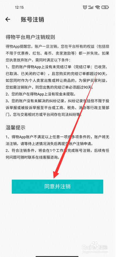 得物怎么注销账号