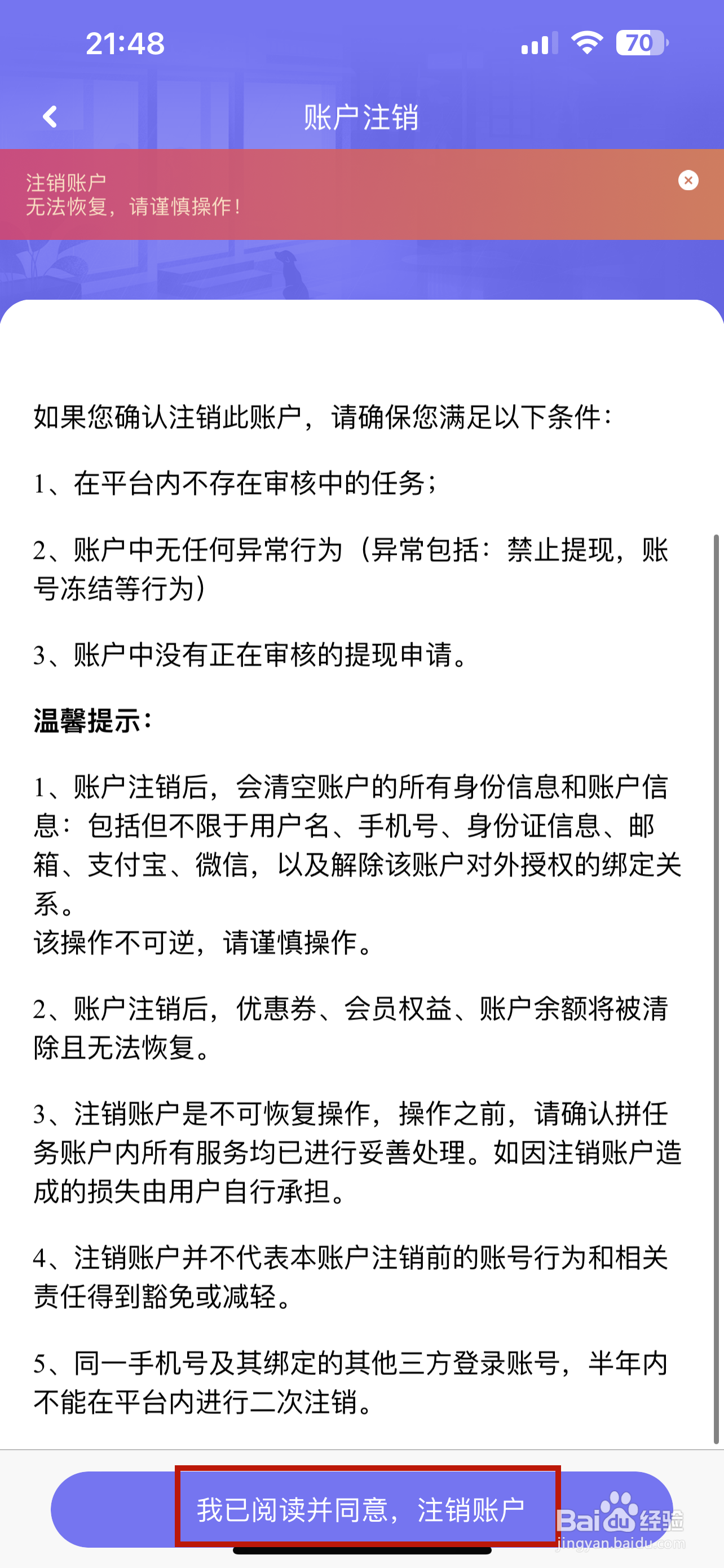拼任务怎样申请注销账户