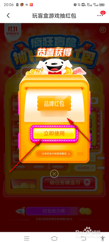 京东到家怎么抽盲盒