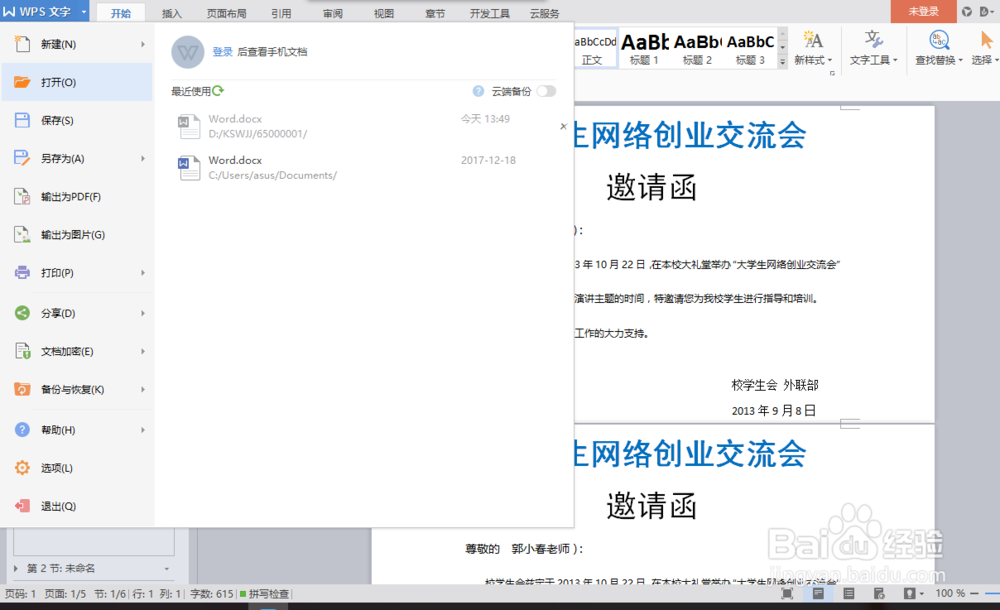 如何给我们编辑好了的Word文档加密