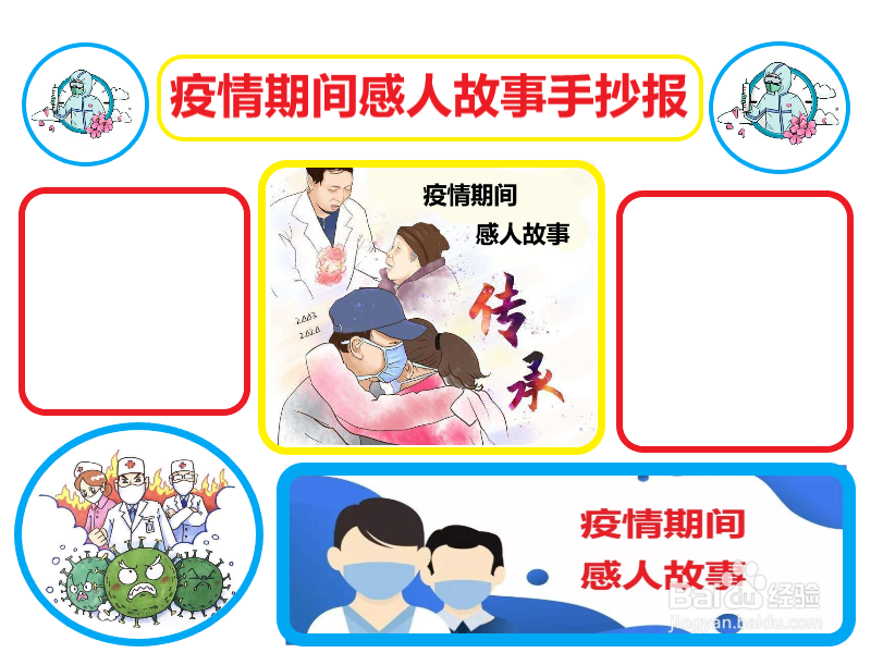 疫情期间感人故事手抄报