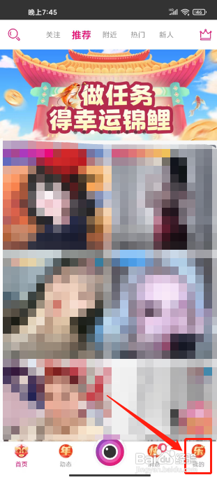 星光直播怎么关闭隐藏充值记录