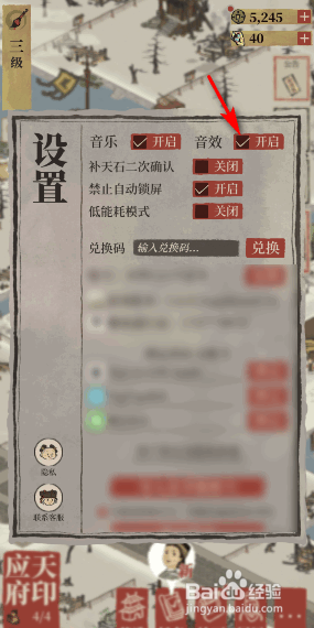 江南百景图音效怎么关闭