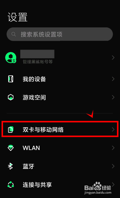 黑鲨4怎样开启5G智能切换