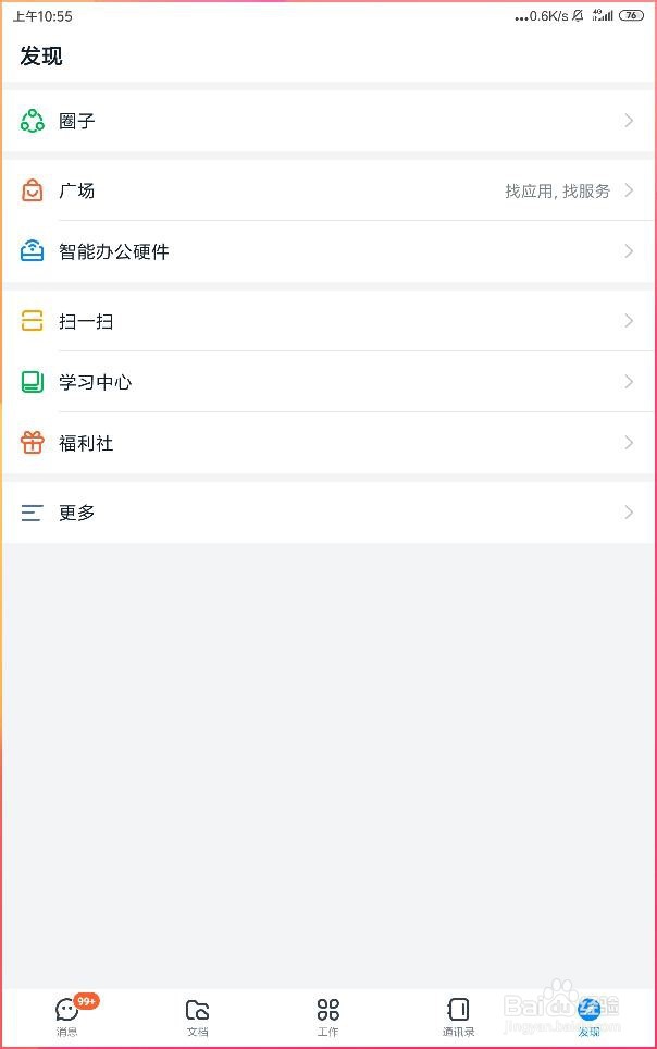 怎样使用钉钉当中的勋章