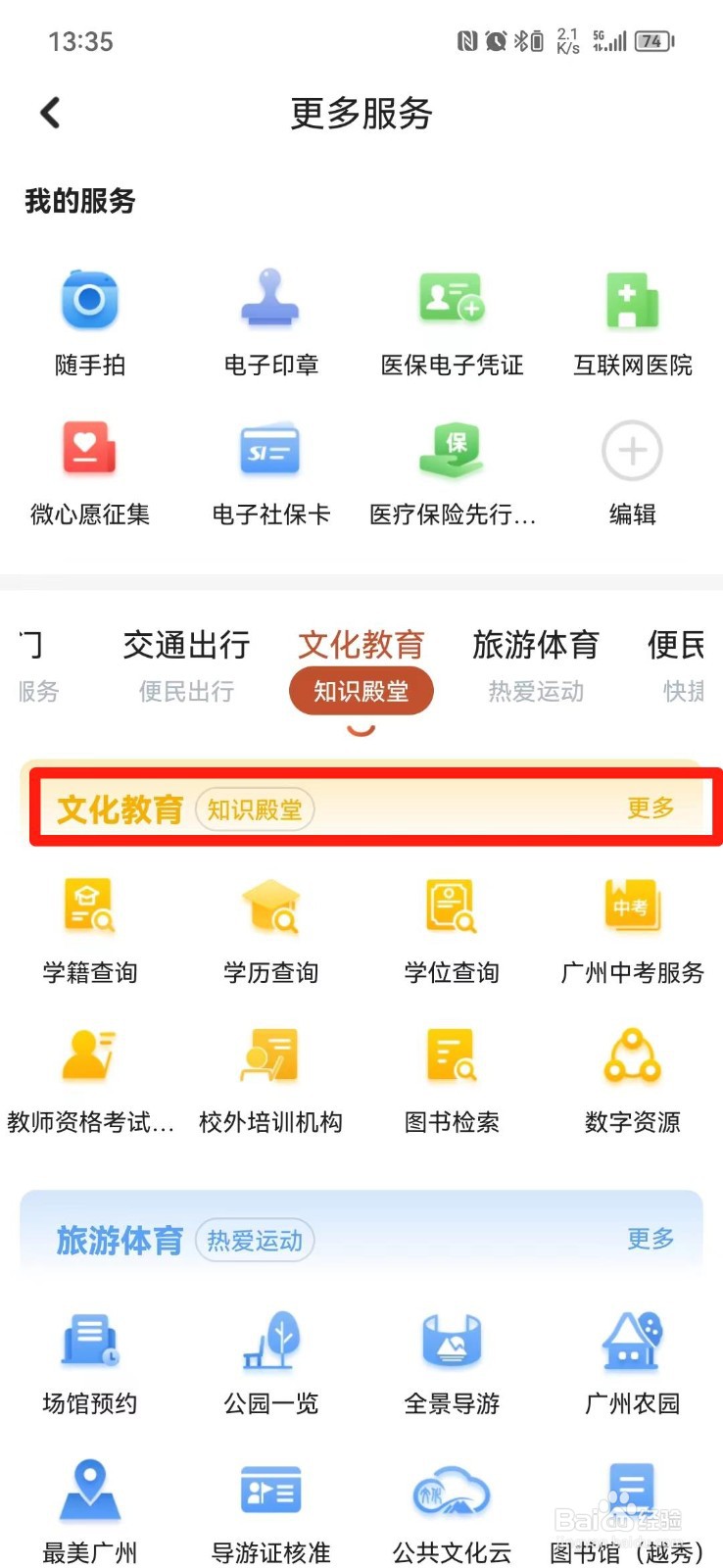 学历照片哪里查看