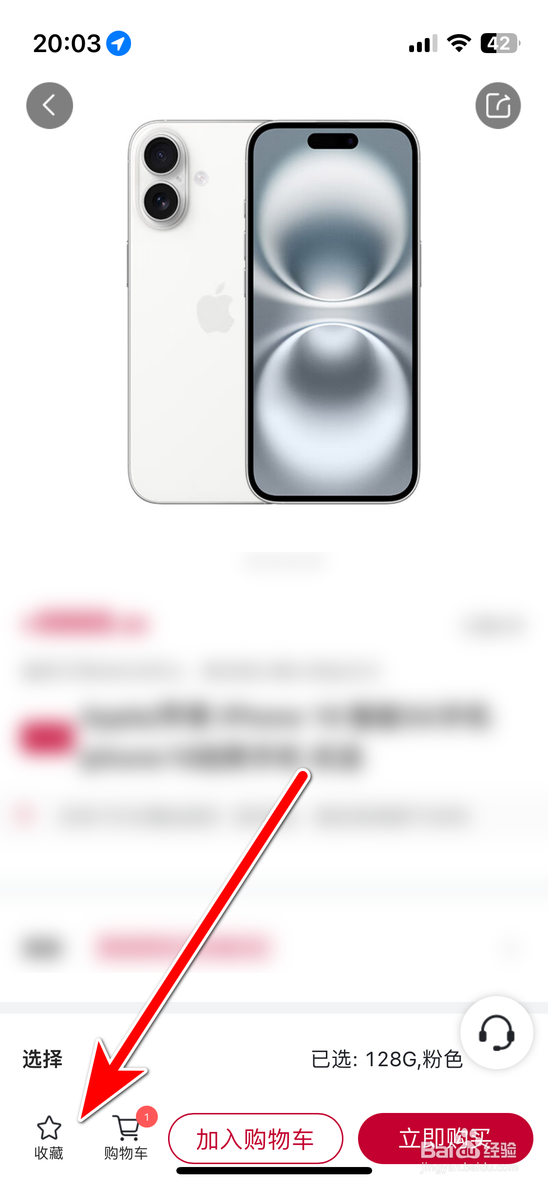 东风日产如何添加收藏商城商品