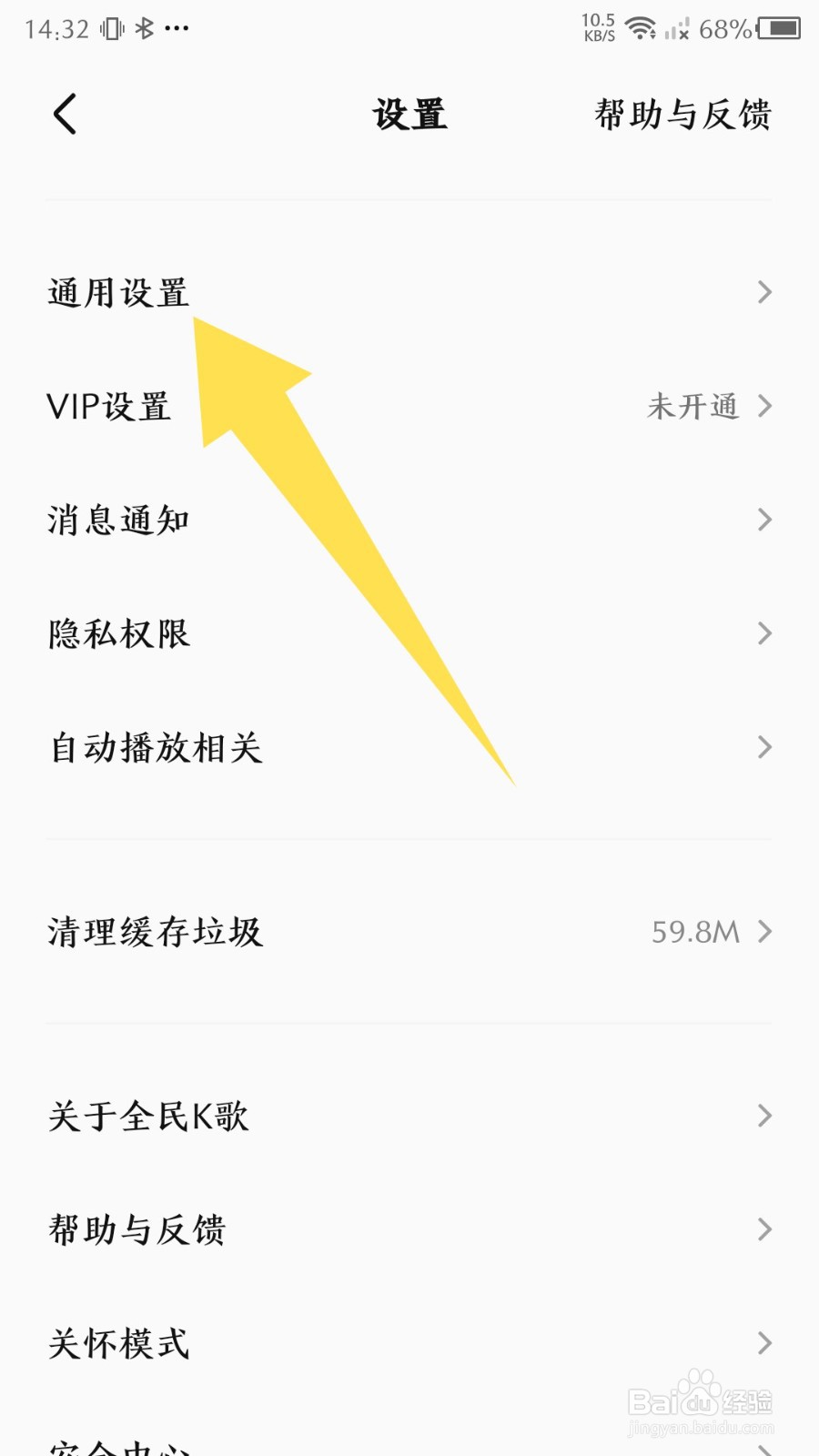 全民K歌app怎么关闭音效