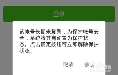 为什么微信和QQ会提示账号异常