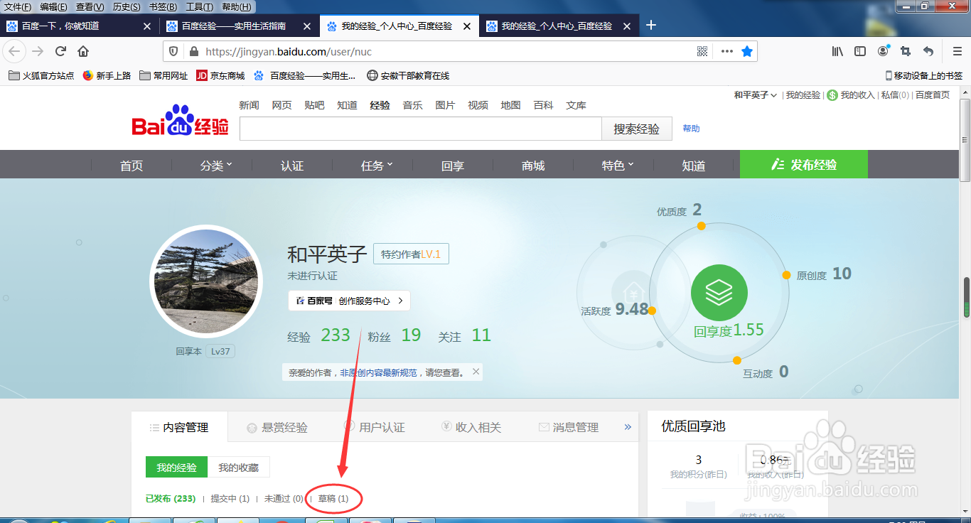 如何删除百度经验上的草稿