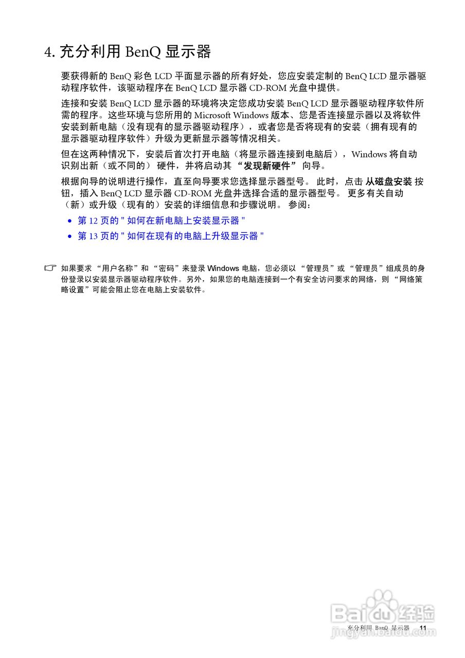 明基G2320HDB液晶显示器使用说明书:[2]