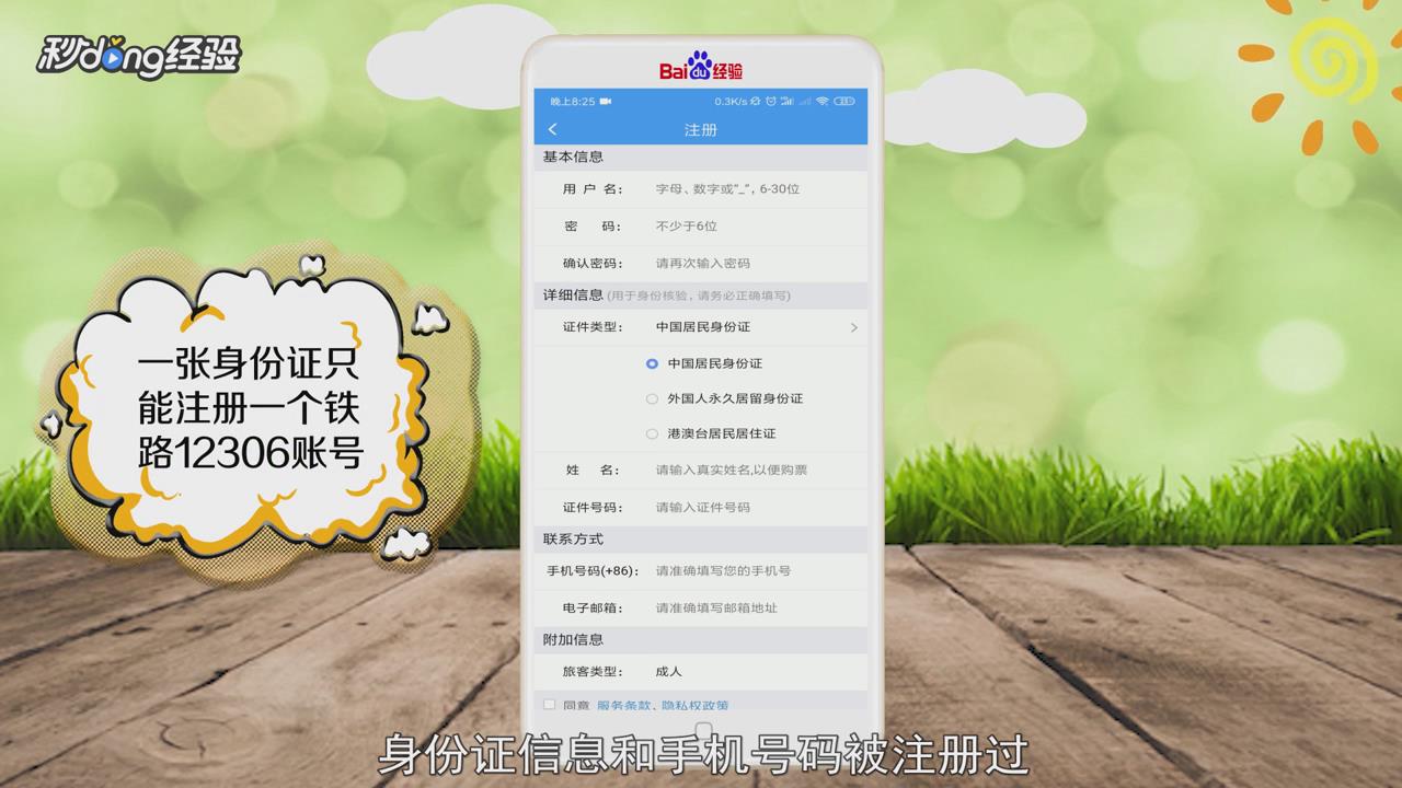 铁路12306注册不了怎么办