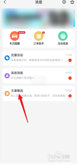 途虎养车文章精选消息在哪?
