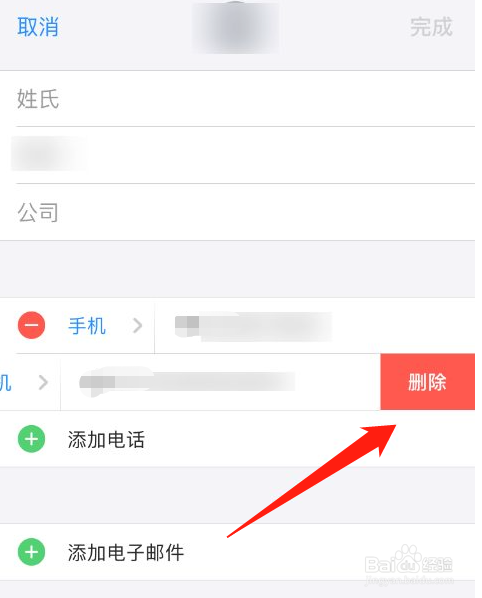 苹果手机联系人怎么删除