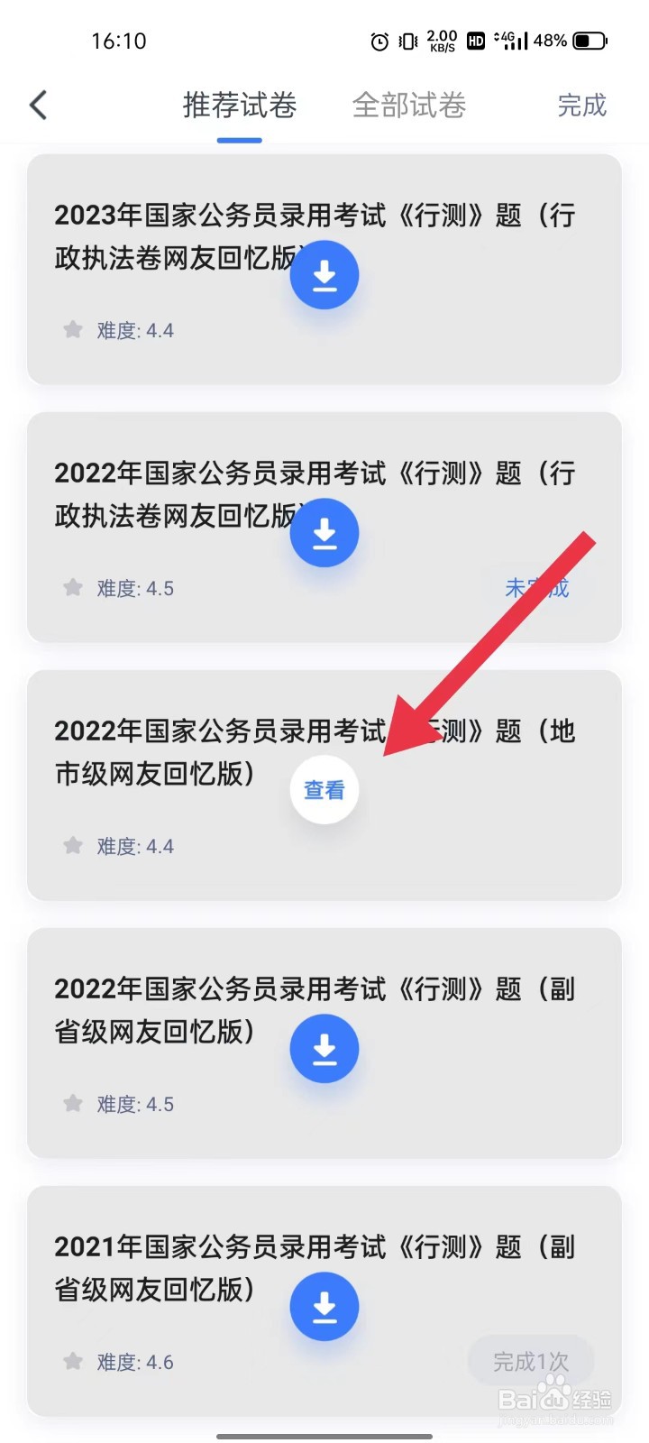粉笔模考卷怎么下载