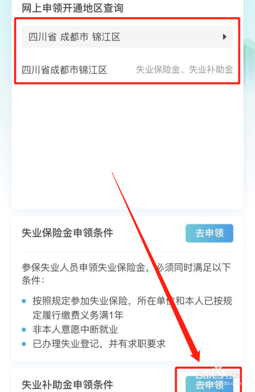 成都失業補助金網上怎麼申請-百度經驗