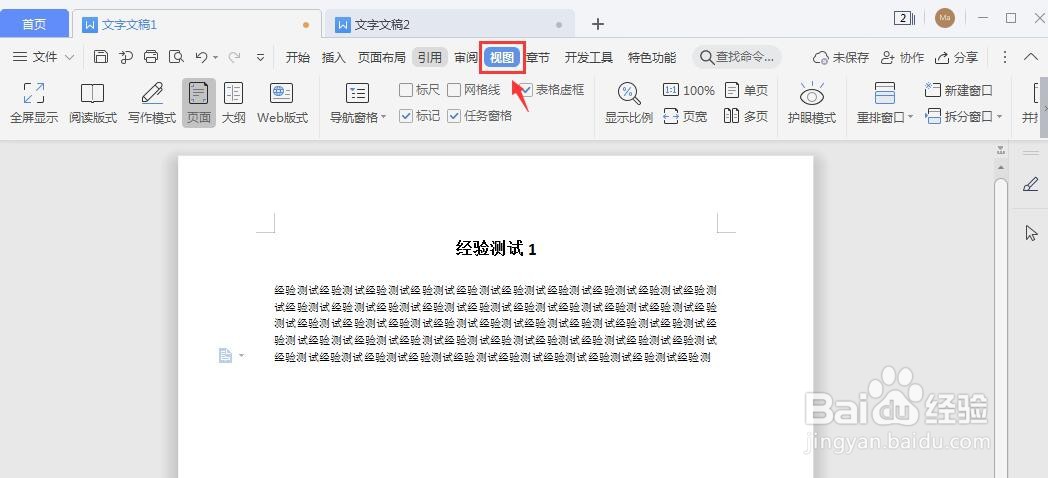 WPS多个文档层叠怎么设置